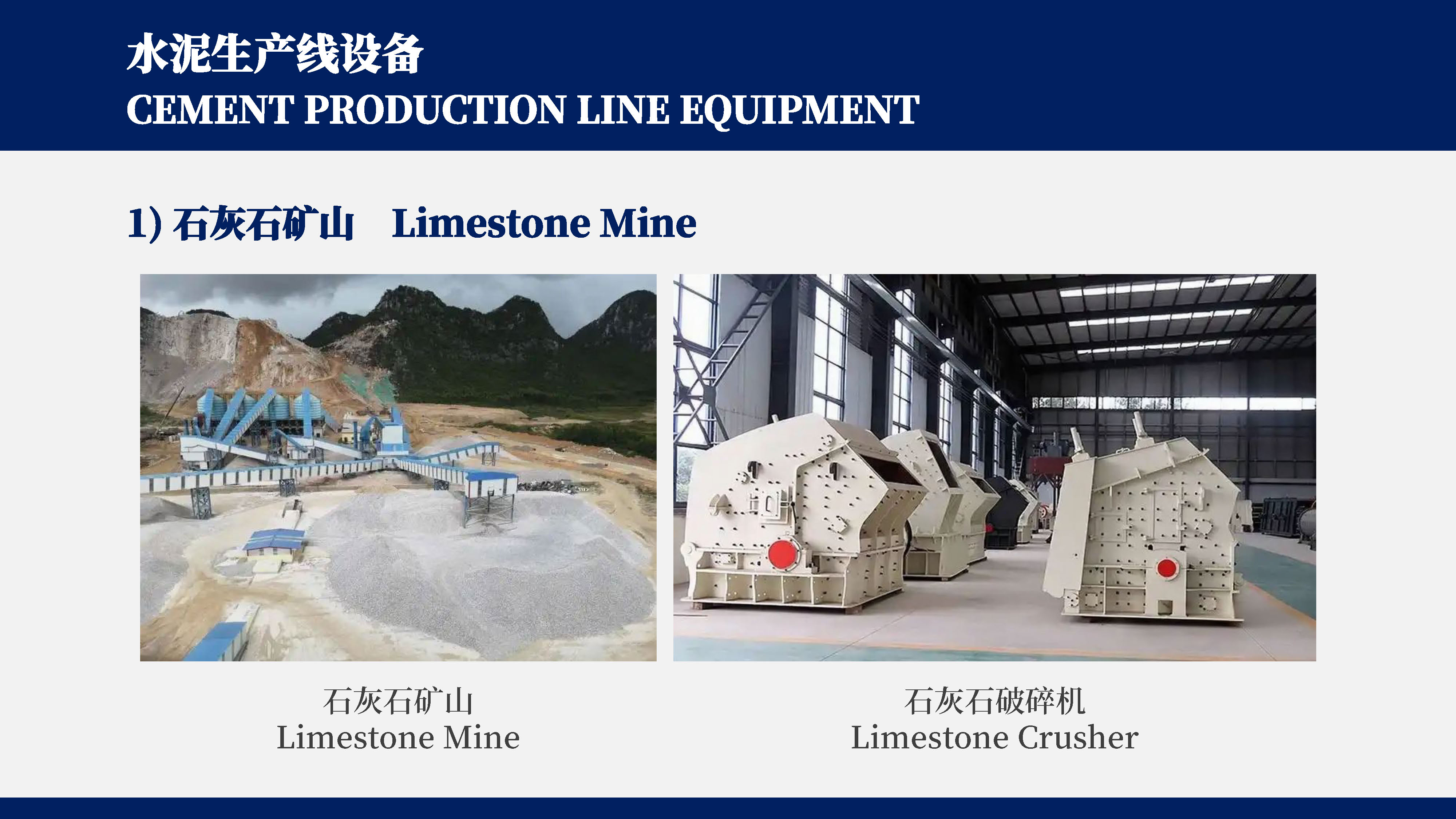 水泥熟料-设备_页面_1