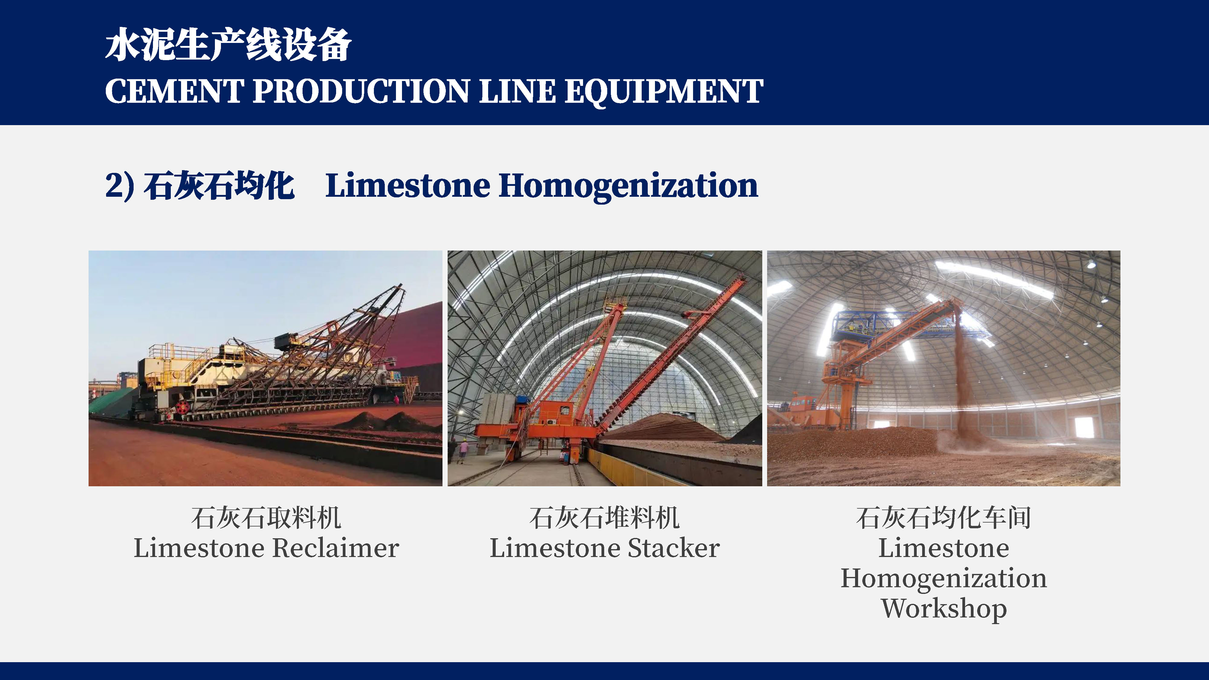 水泥熟料-设备_页面_2