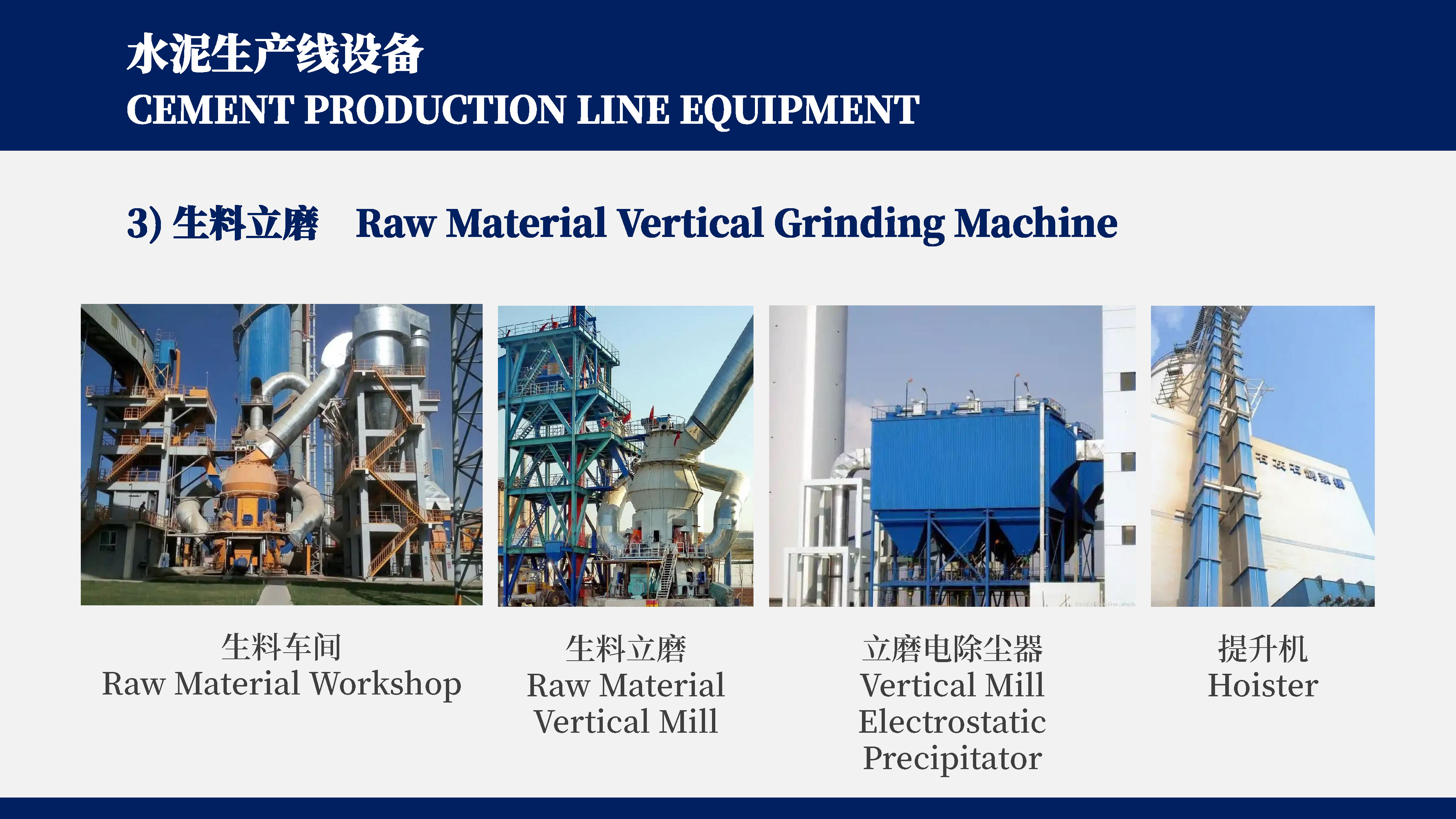 水泥熟料-设备_页面_3