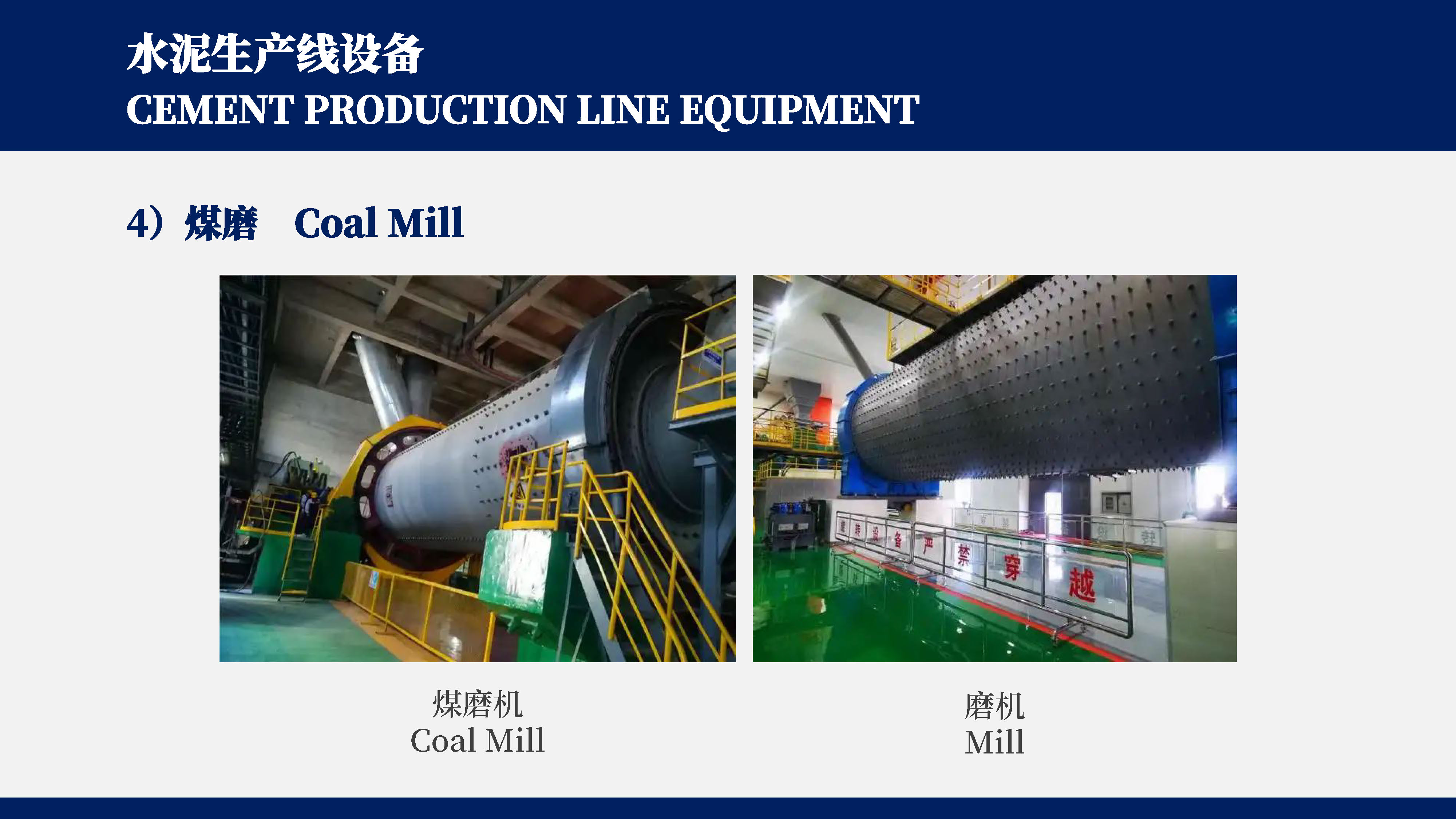 水泥熟料-设备_页面_4