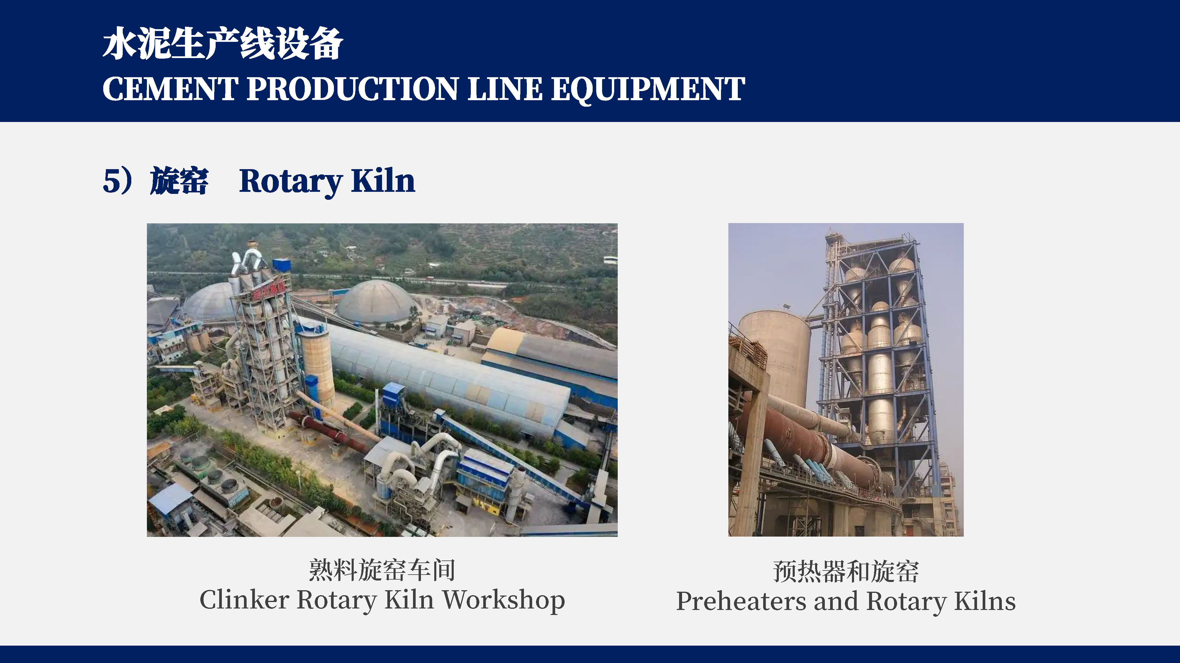 水泥熟料-设备_页面_5