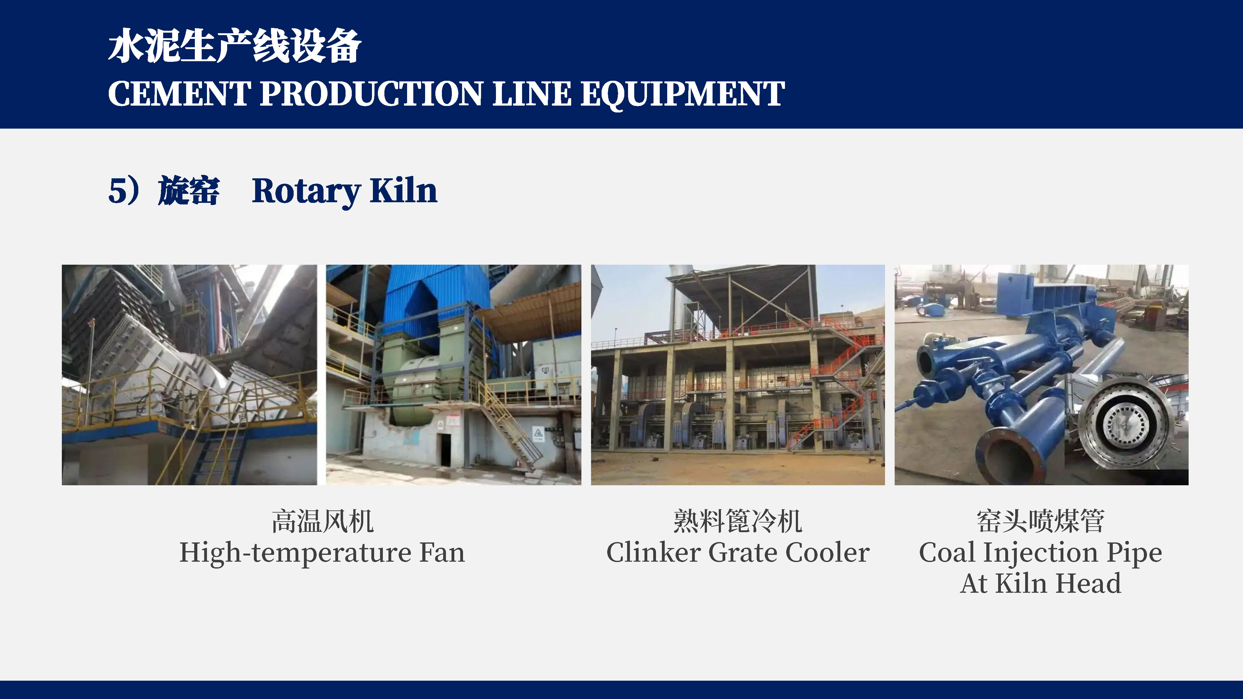 水泥熟料-设备_页面_6