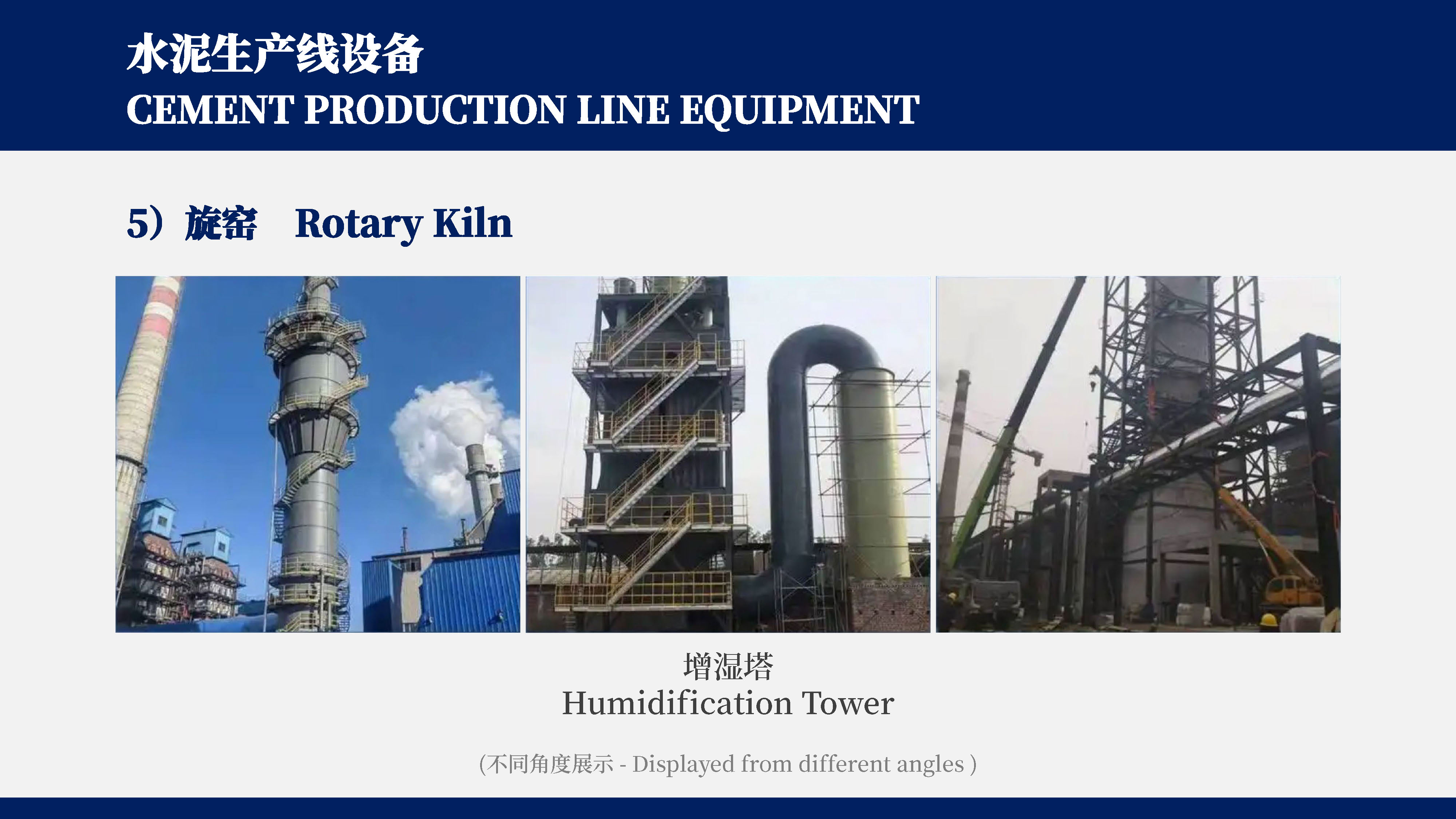 水泥熟料-设备_页面_7