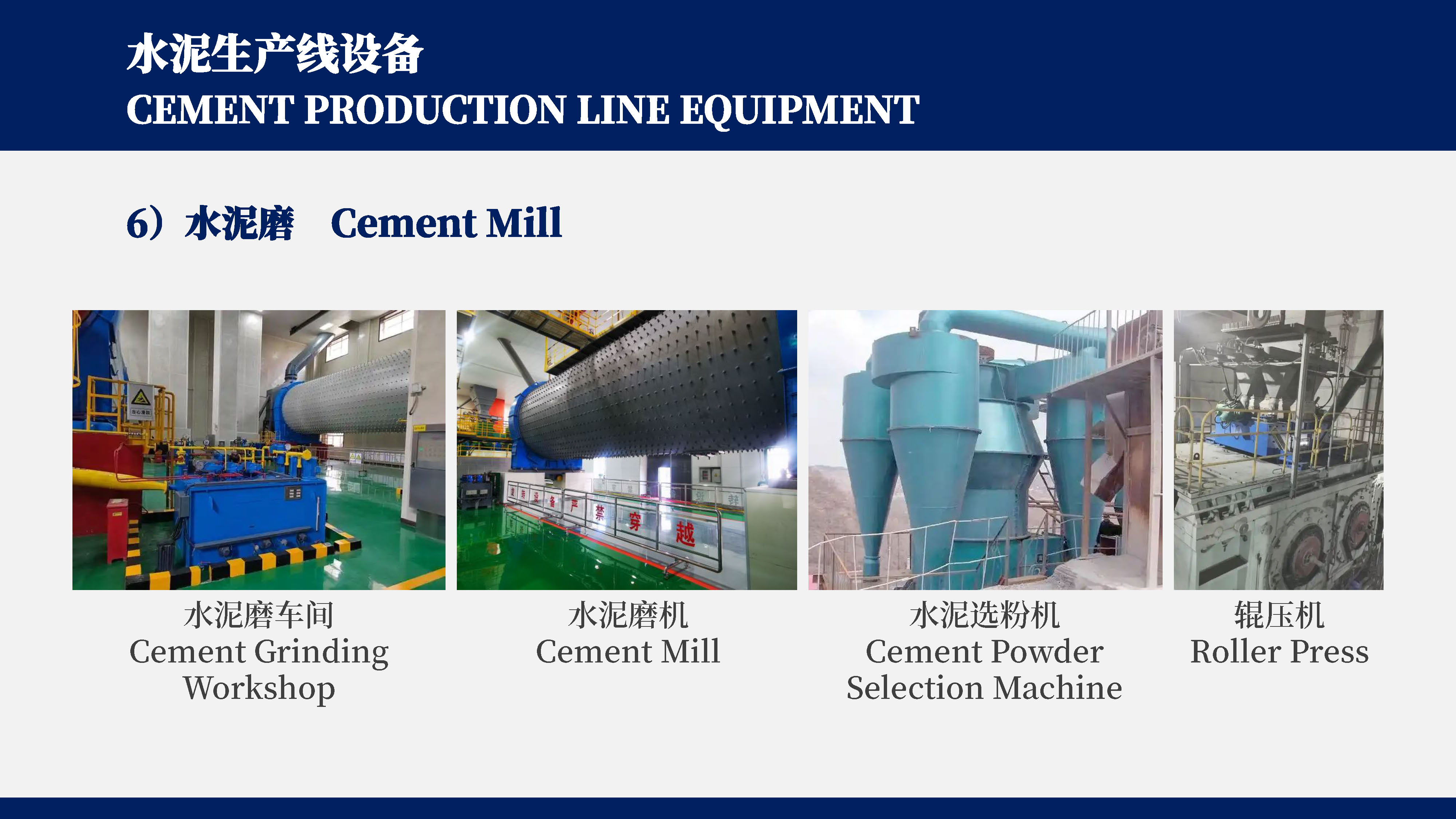 水泥熟料-设备_页面_8