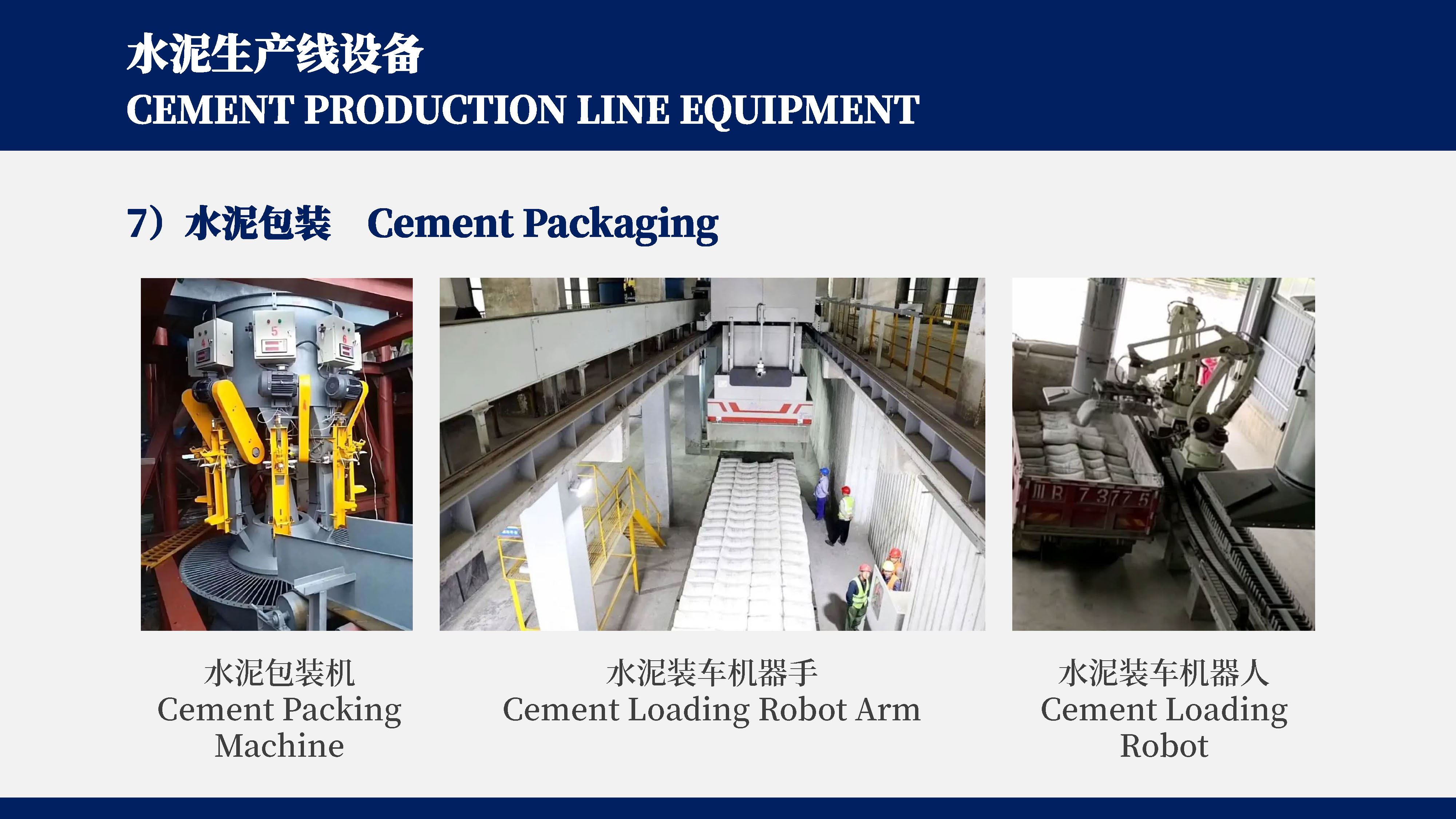 水泥熟料-设备_页面_9