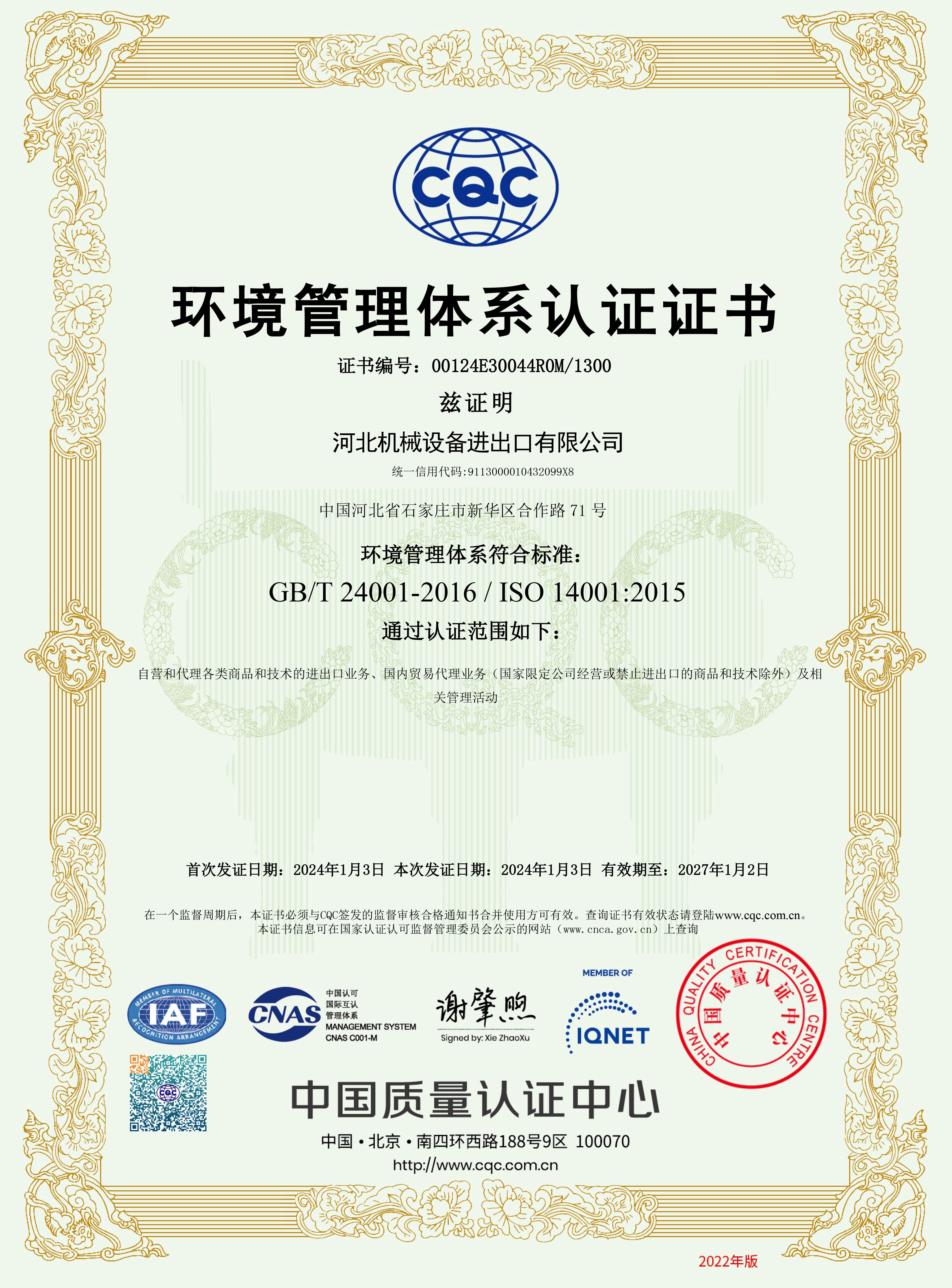 环境管理体系证书中文版